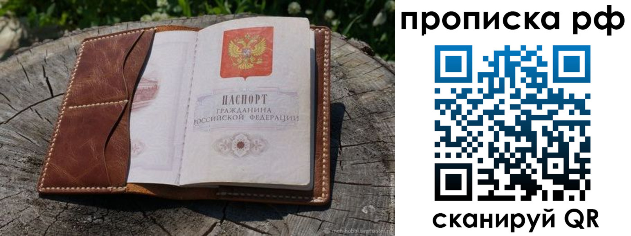 временная регистрация гарантия в Донецке