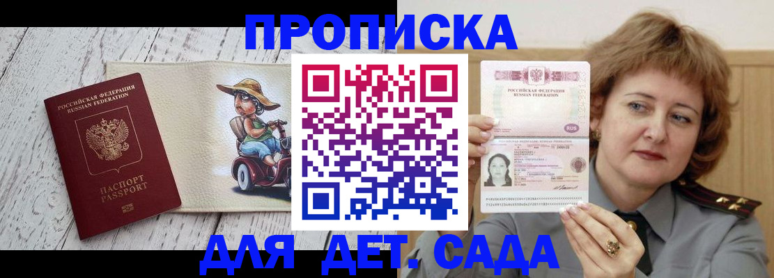 временная регистрация собственник в Донецке