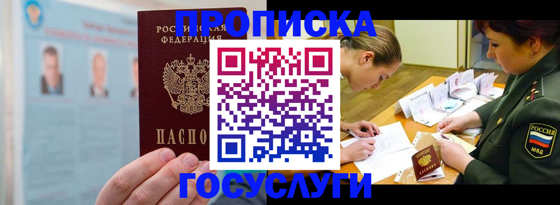 временная регистрация в Донецке