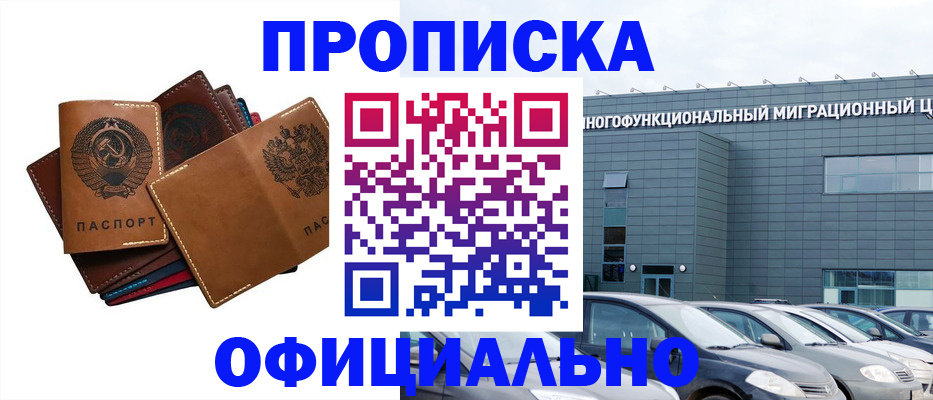 прописка в квартире в Донецке