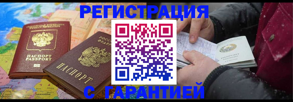 прописка штамп в Донецке